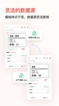 精臣云打印截圖