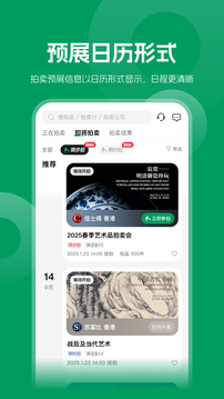 雅昌拍賣圖錄截圖