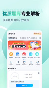 登高證考試聚題庫截圖
