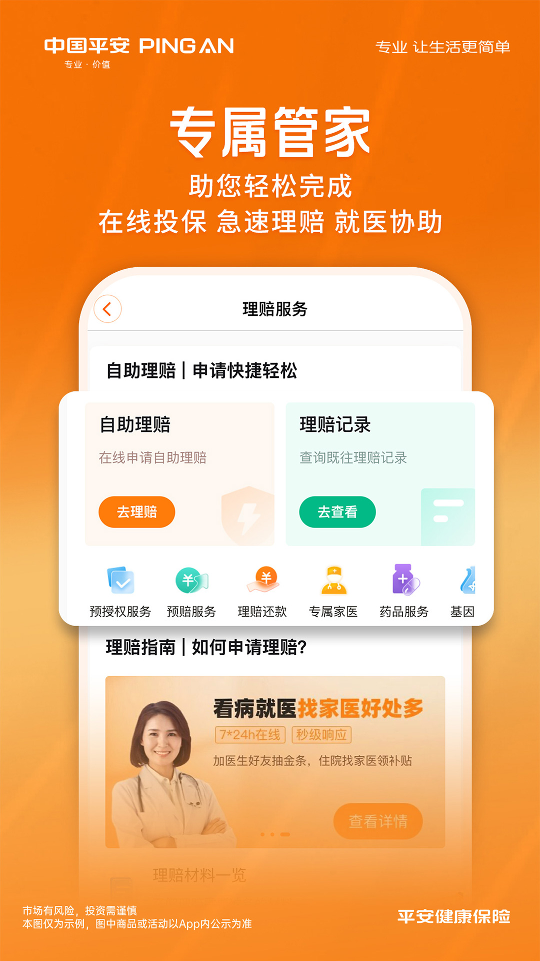 平安健康保險(xiǎn)截圖預(yù)覽