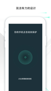 Padlock防盜衛(wèi)士截圖