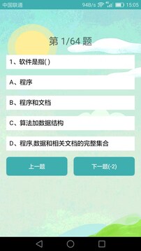 計算機二級考試習(xí)題庫截圖