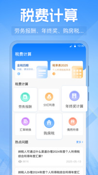 個人所得申報助手截圖