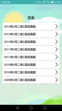 計算機二級考試習(xí)題庫截圖