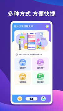 圖片文字掃描大師截圖