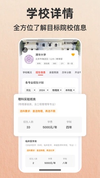 志愿填報(bào)助手—2025高考截圖
