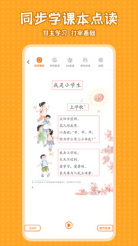 小學(xué)語文同步學(xué)截圖