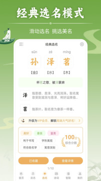 如意寶寶起名取名截圖