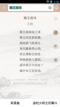 唐詩鑒賞辭典截圖