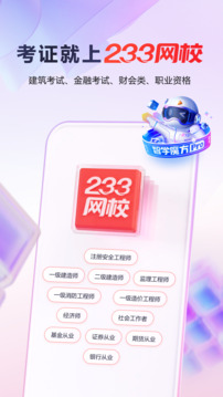 233網(wǎng)校截圖