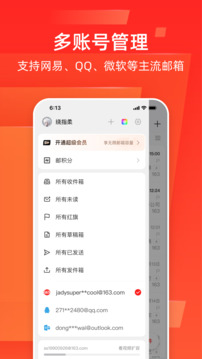 網易郵箱截圖