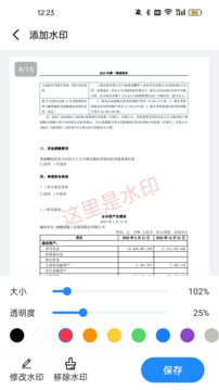 福瑞PDF截圖