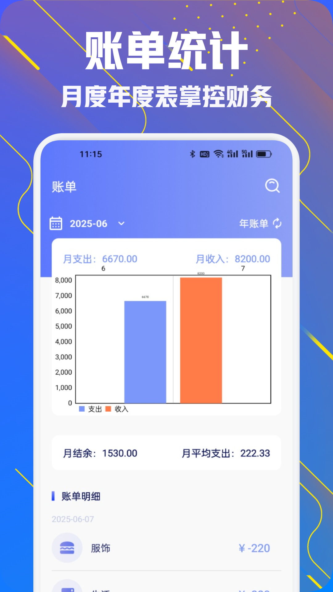 每日記賬本截圖預覽