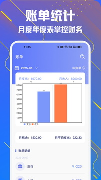 每日記賬本截圖