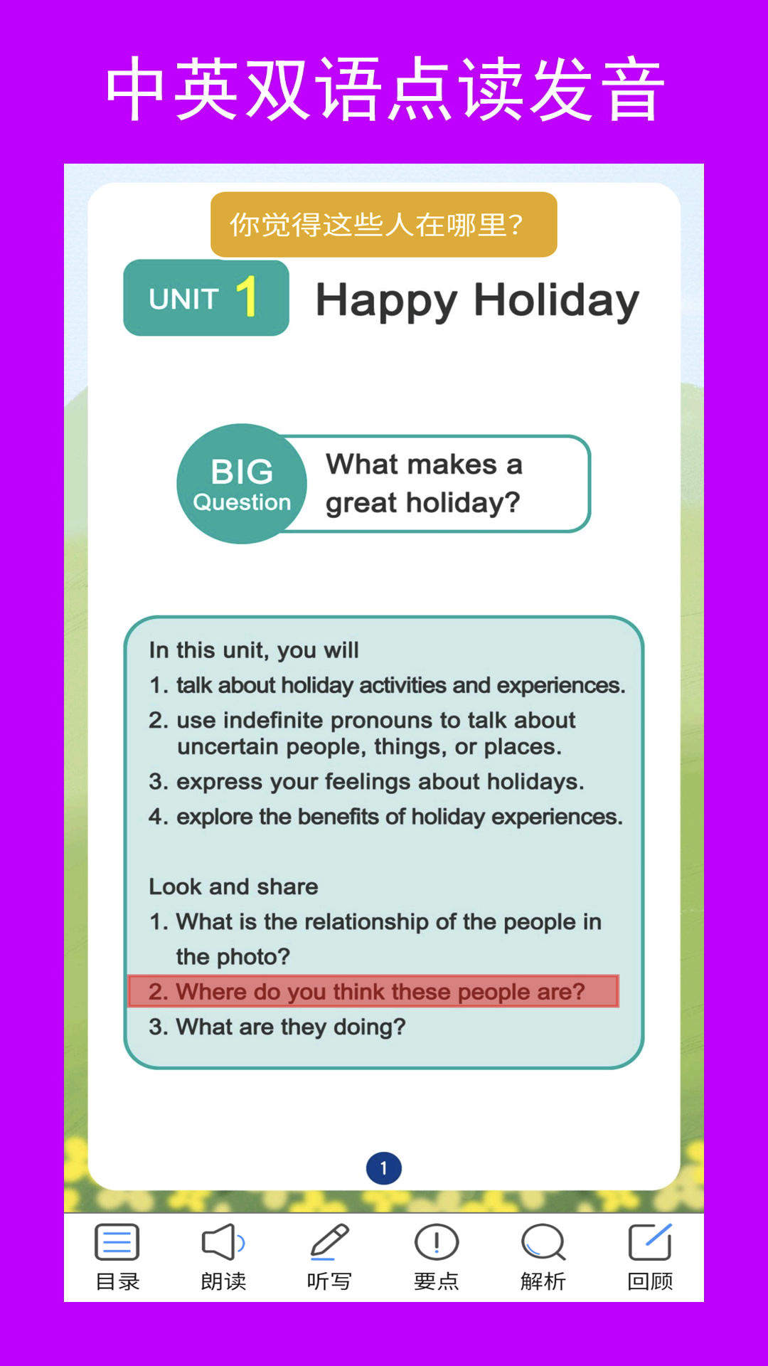 新目標(biāo)八上截圖預(yù)覽