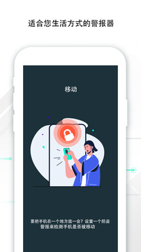 Padlock防盜衛(wèi)士截圖