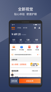 陽光車主截圖