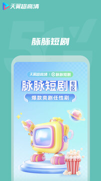 天翼超高清截圖