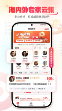 樂訊體育截圖