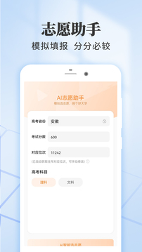 高考志愿填報推薦截圖