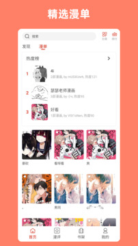vomic漫截圖