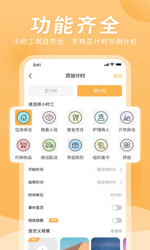 小時(shí)工計(jì)時(shí)器截圖