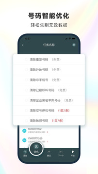 電銷(xiāo)精靈截圖