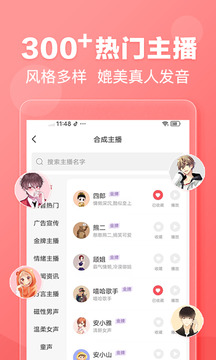 文字轉語音截圖