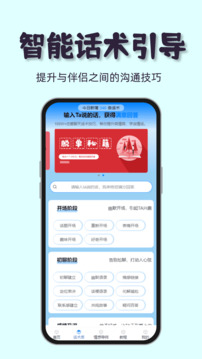 戀愛通截圖