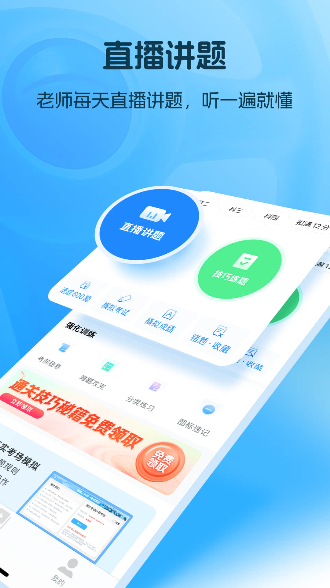 懶人駕考截圖預(yù)覽