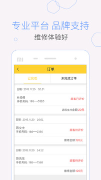 叫我修吧技術(shù)端截圖