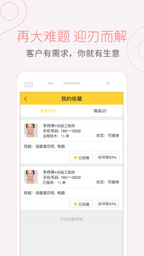 叫我修吧技術(shù)端截圖