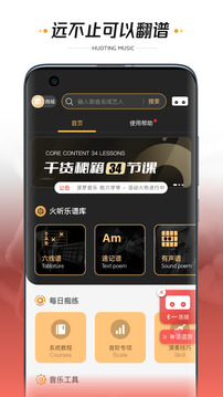 火聽(tīng)翻譜器截圖
