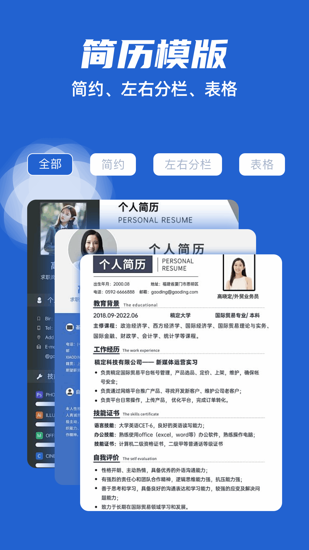 電子簡(jiǎn)歷截圖預(yù)覽