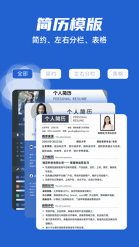 電子簡歷截圖