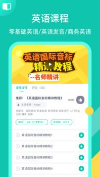 英語配音狂截圖