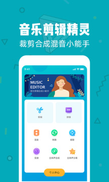 音頻剪輯大師截圖
