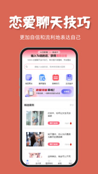 戀愛通截圖