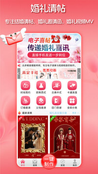 婚禮請柬截圖