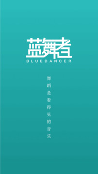 藍(lán)舞者截圖