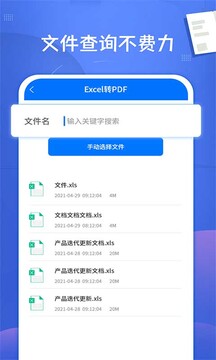 PDF文檔轉(zhuǎn)換神器截圖
