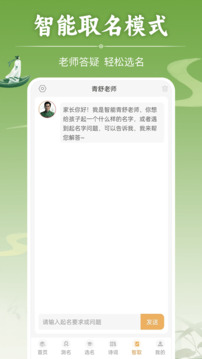 如意寶寶起名取名截圖