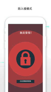 Padlock防盜衛(wèi)士截圖