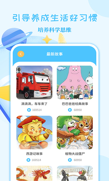 親子故事會截圖