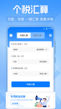 個人所得申報助手截圖