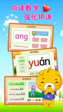 巴比學(xué)拼音截圖