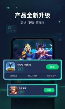 迅游加速器截圖
