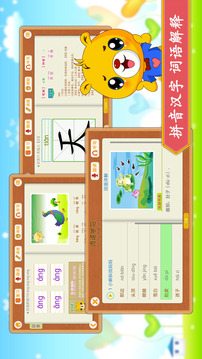 小學(xué)語文識字截圖