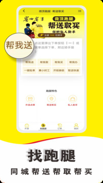 微頂跑腿截圖