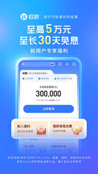 招聯(lián)金融截圖
